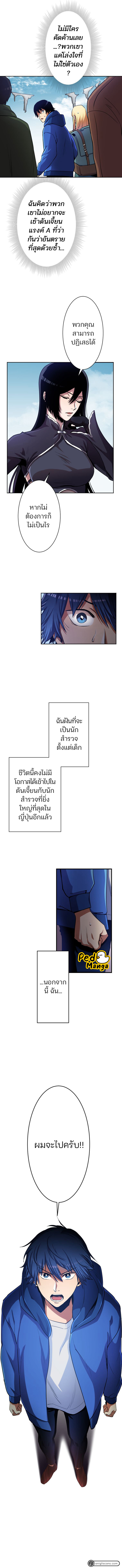 I Levelled up by Becoming an Influencer ตอนที่ 4 หน้า 6