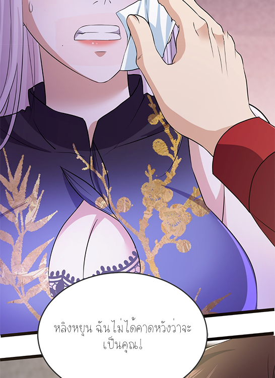 ลูกเขยผู้บ้าคลั่ง (จักรพรรดิอมตะ) ตอนที่ 10 หน้า 4