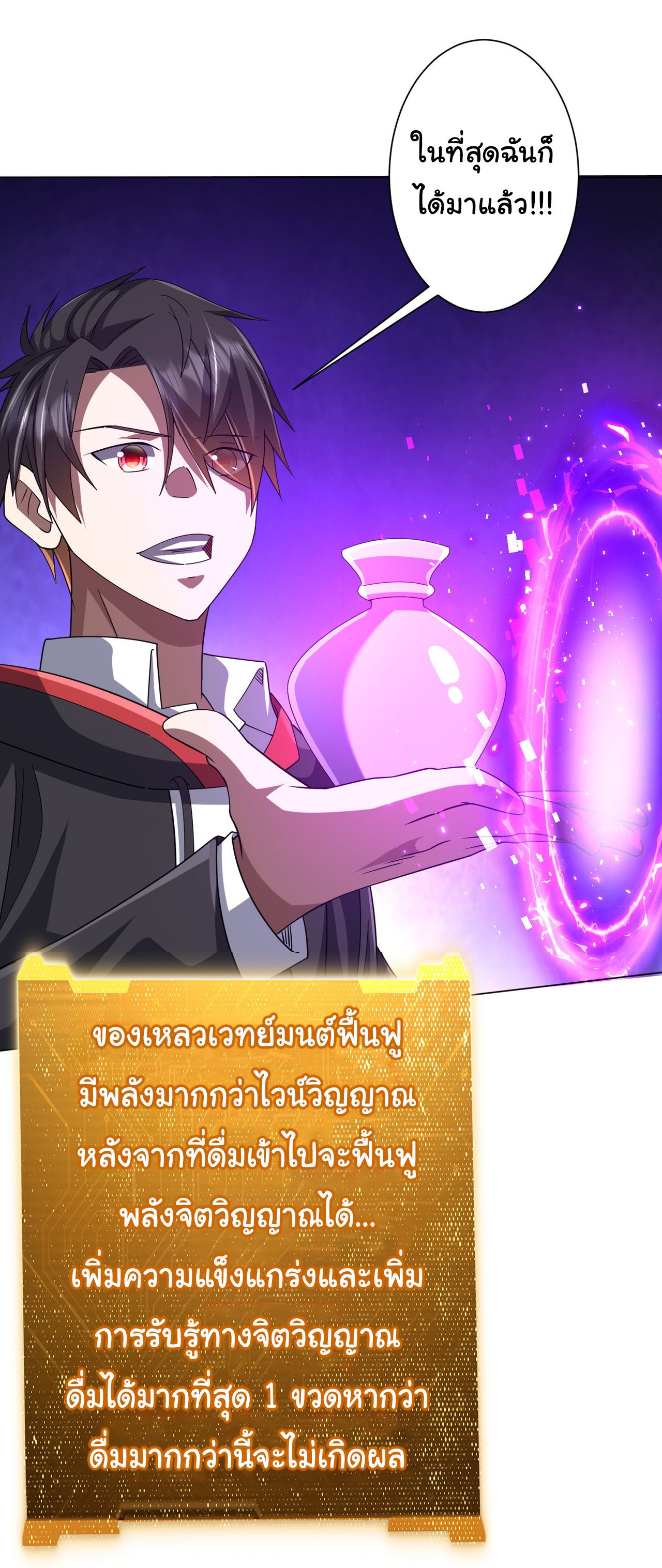 Start with trillions of coins ตอนที่ 99 หน้า 49