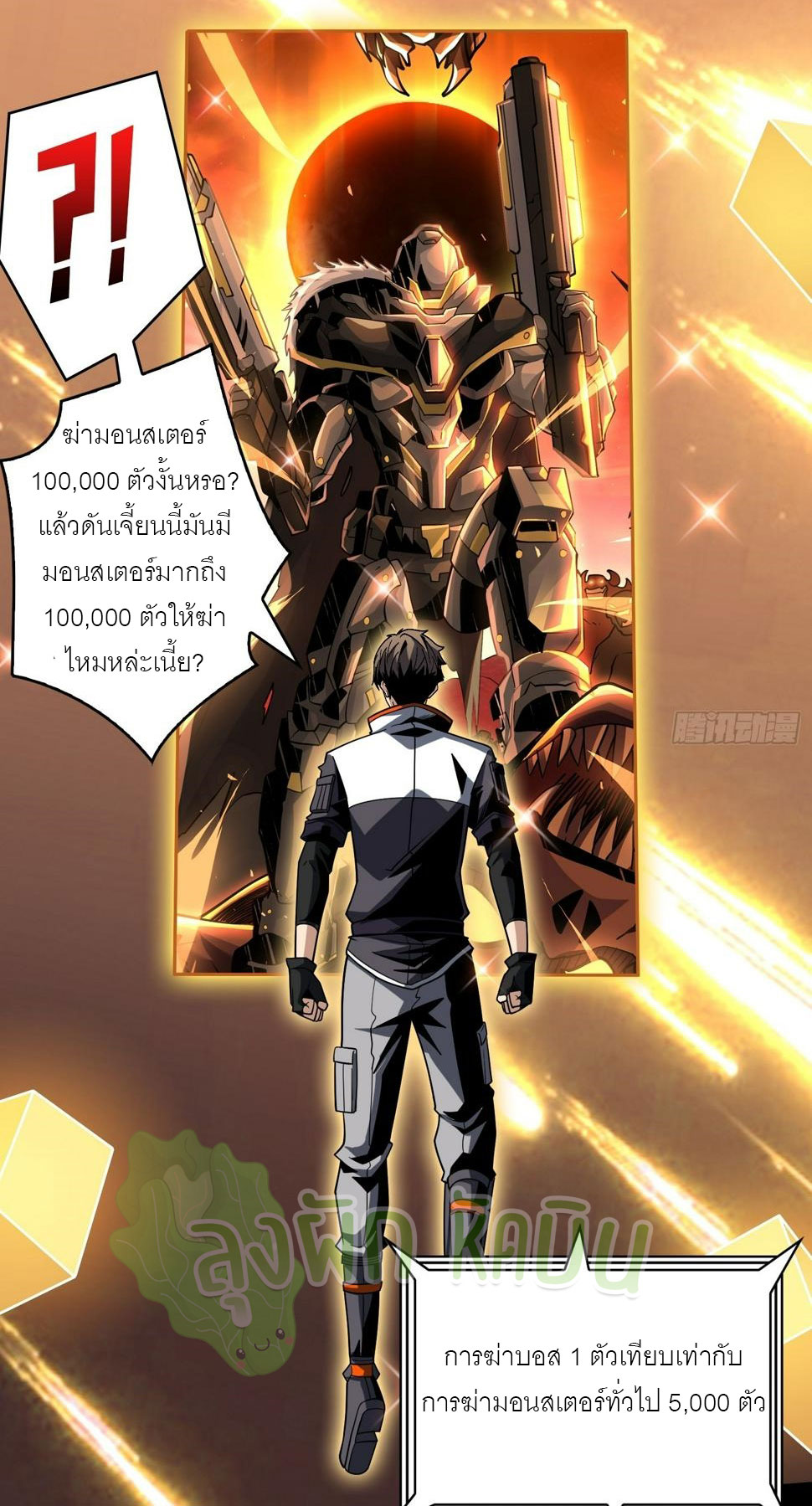 (ชนจีน) IT STARTS WITH A KINGPIN ACCOUNT - จุติจอมราชัน ตอนที่ 324 หน้า 2
