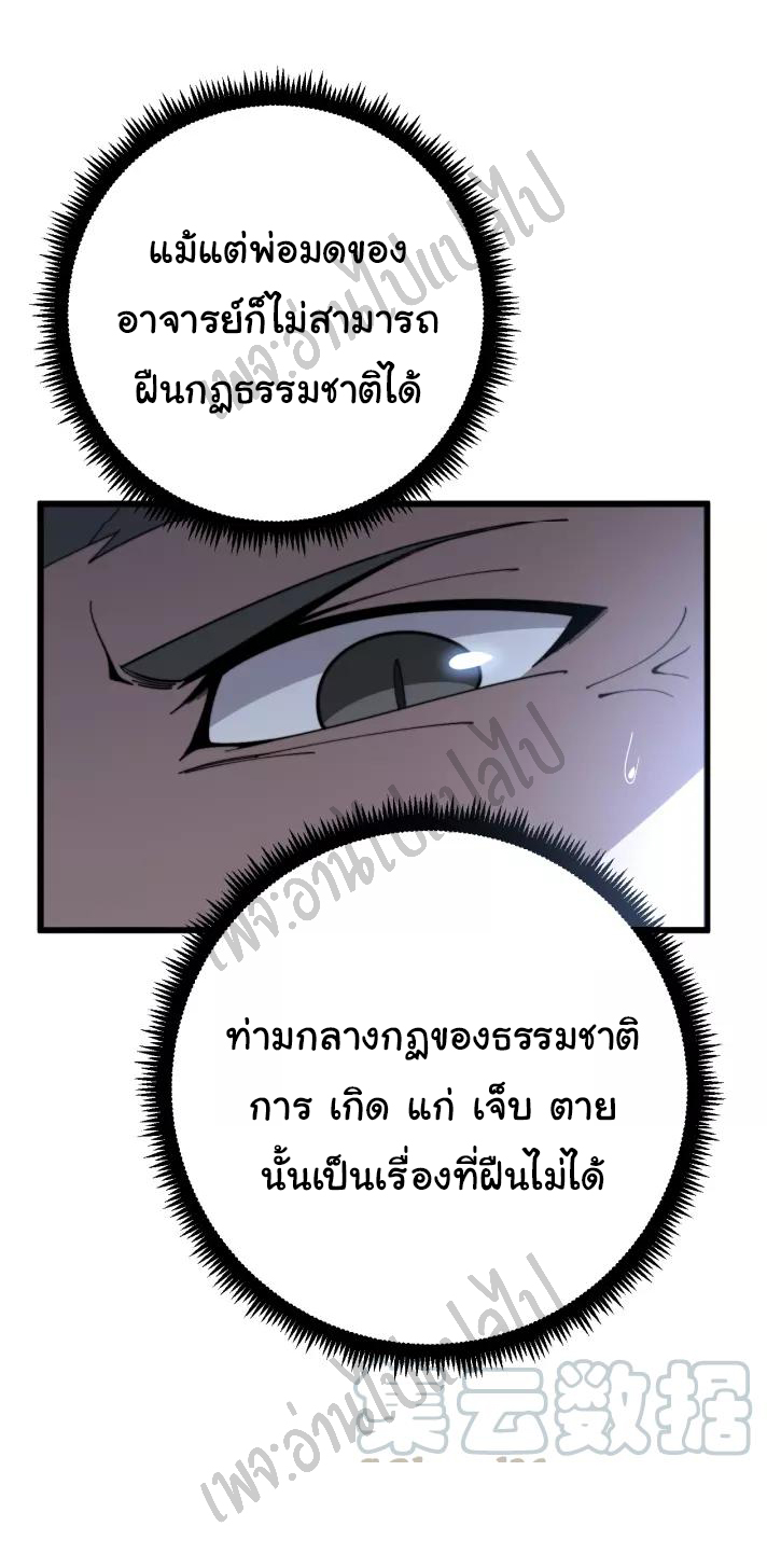 Bad Hand Witch Doctor สุดยอดพ่อมดหมอผี ตอนที่ 119 หน้า 48