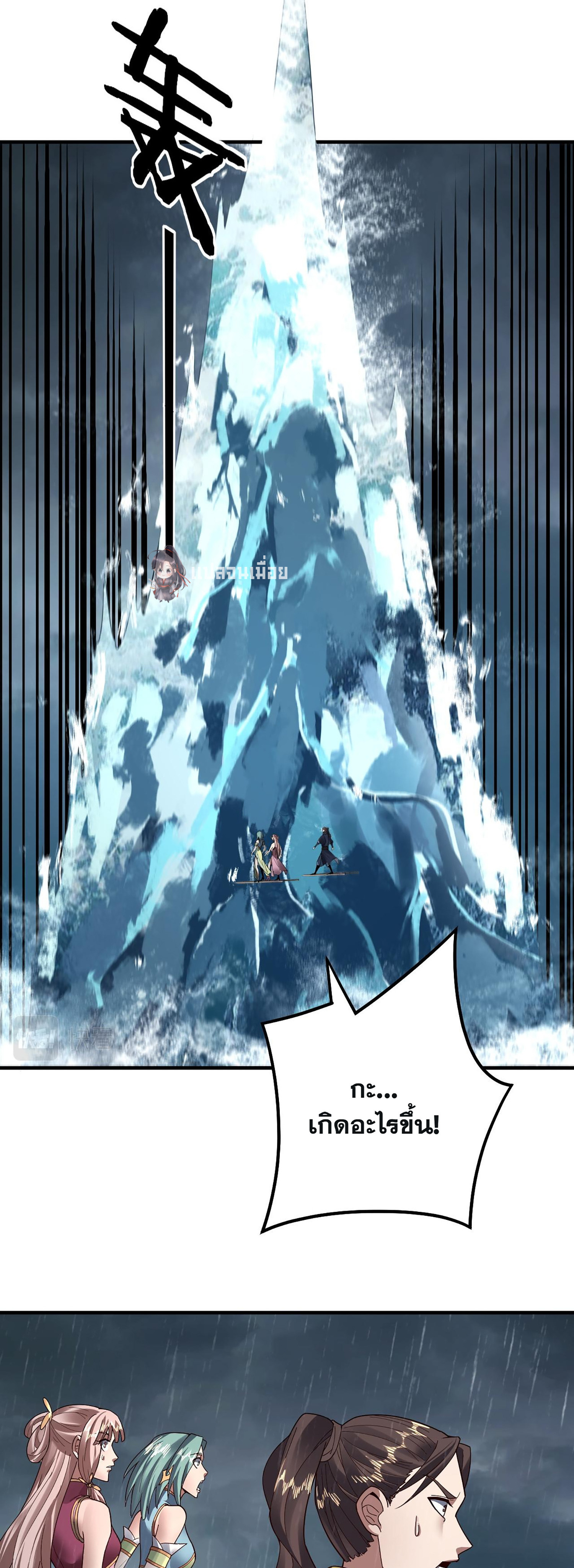 ข้าคือจอมวายร้ายผู้ยิ่งใหญ่ (ชนจีนก่อนใคร) ตอนที่ 84 หน้า 4