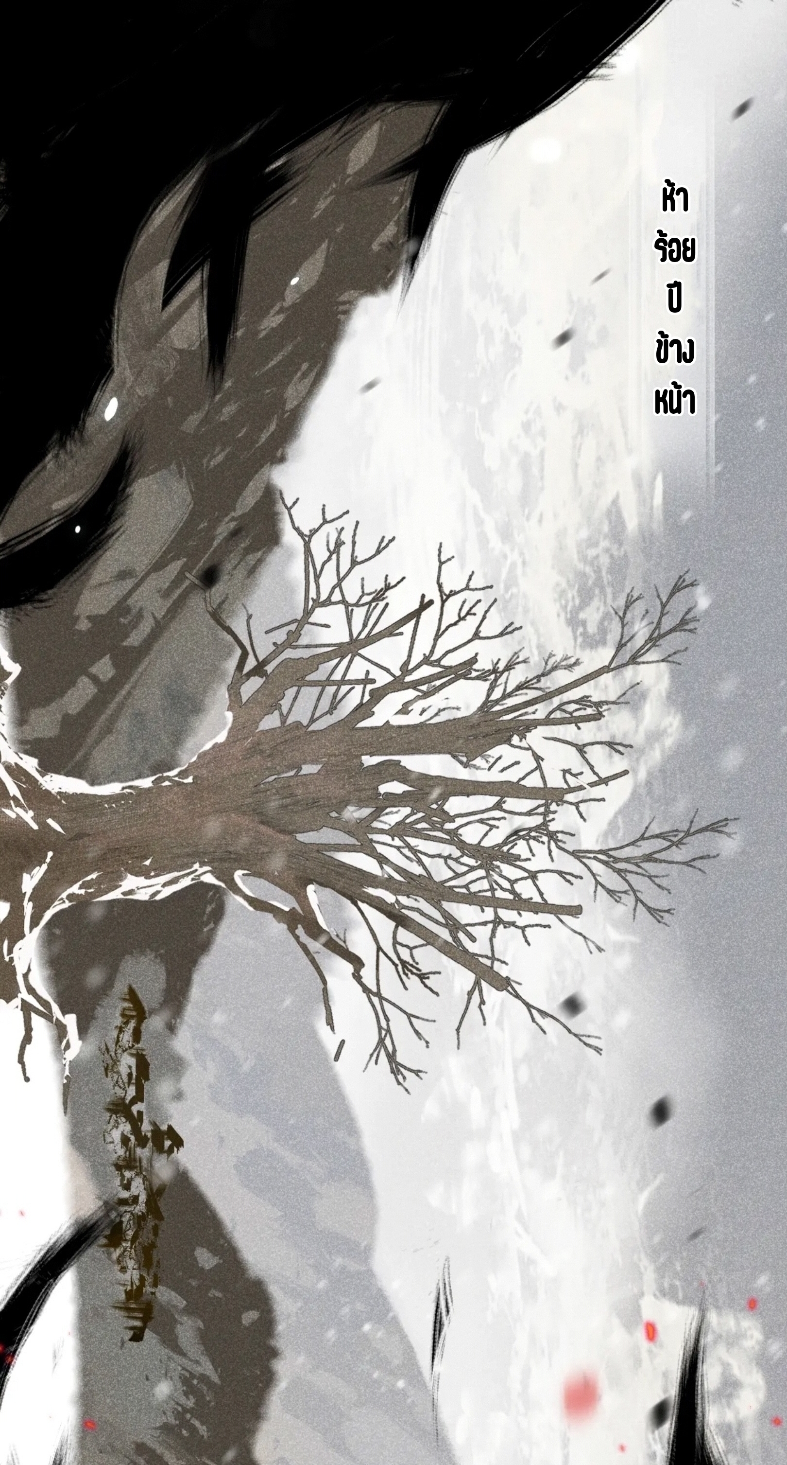 จันทราอัสดง ตอนที่ 1 หน้า 10