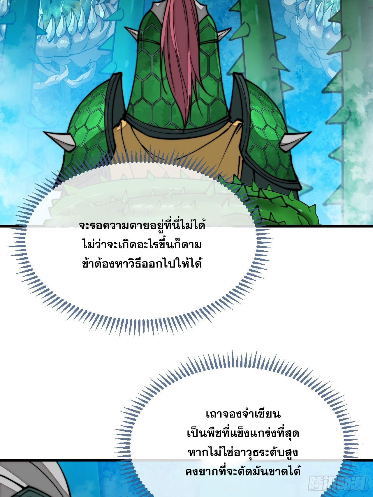 บุรุษที่มีโชค คงไม่ใช่ข้าแล้วแหละ ตอนที่ 98 หน้า 5