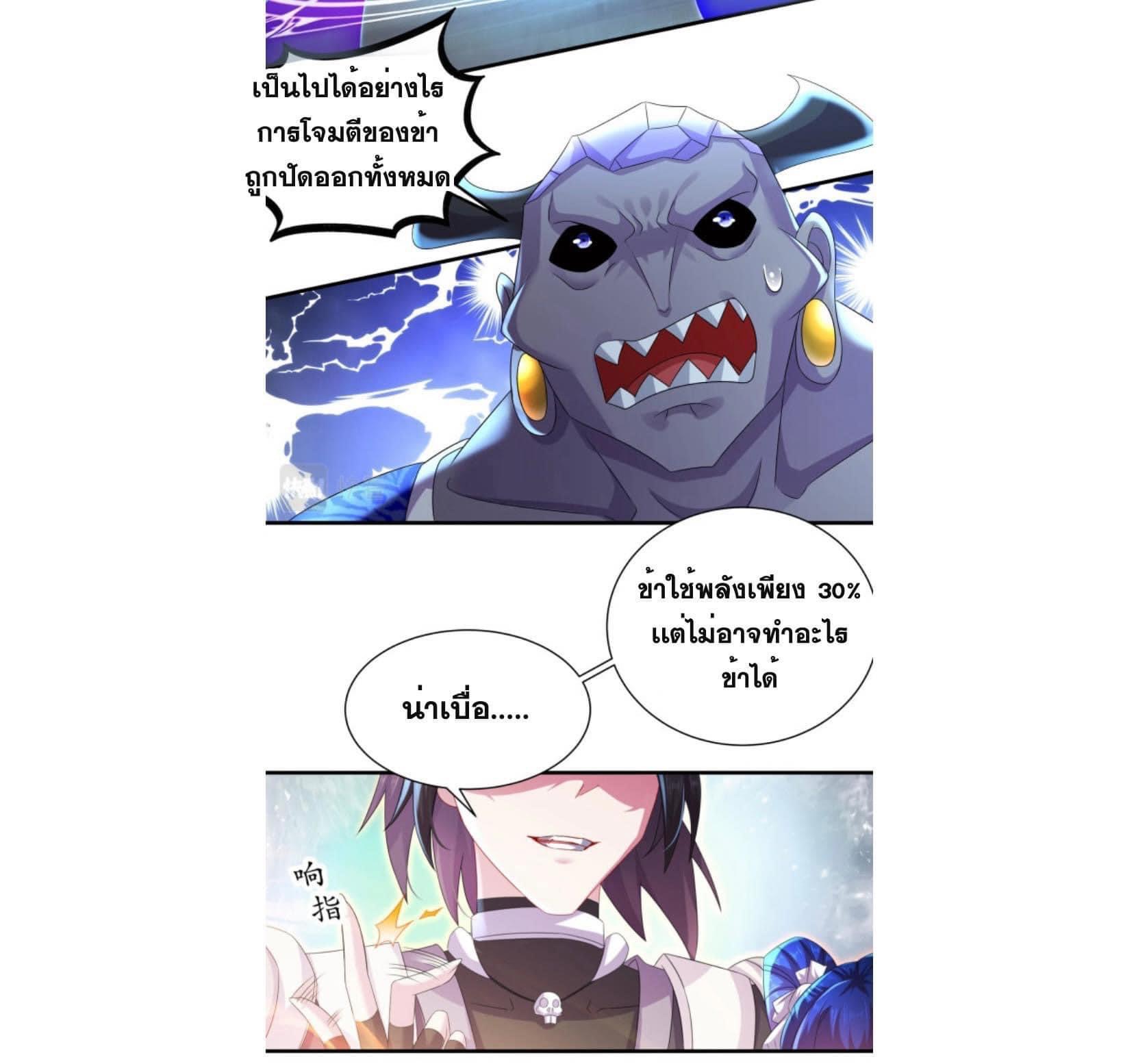 เทพเกรียนสุดลามก จุติต่างโลก ตอนที่ 24 หน้า 18