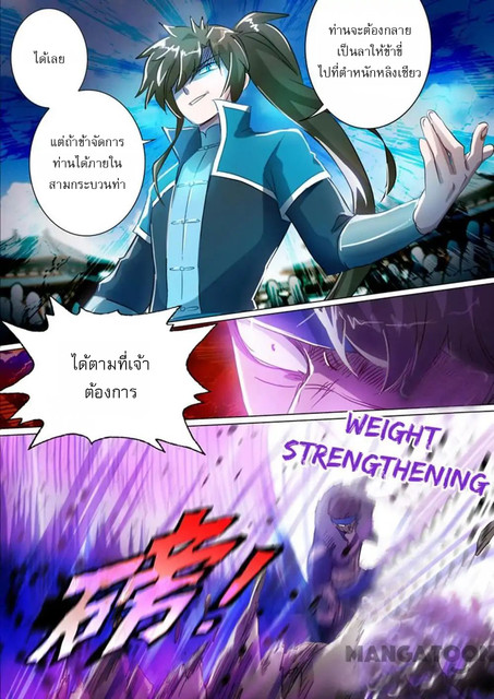 ดาบวิญญาณราชัน spirit sword sovereign ตอนที่ 169 หน้า 2