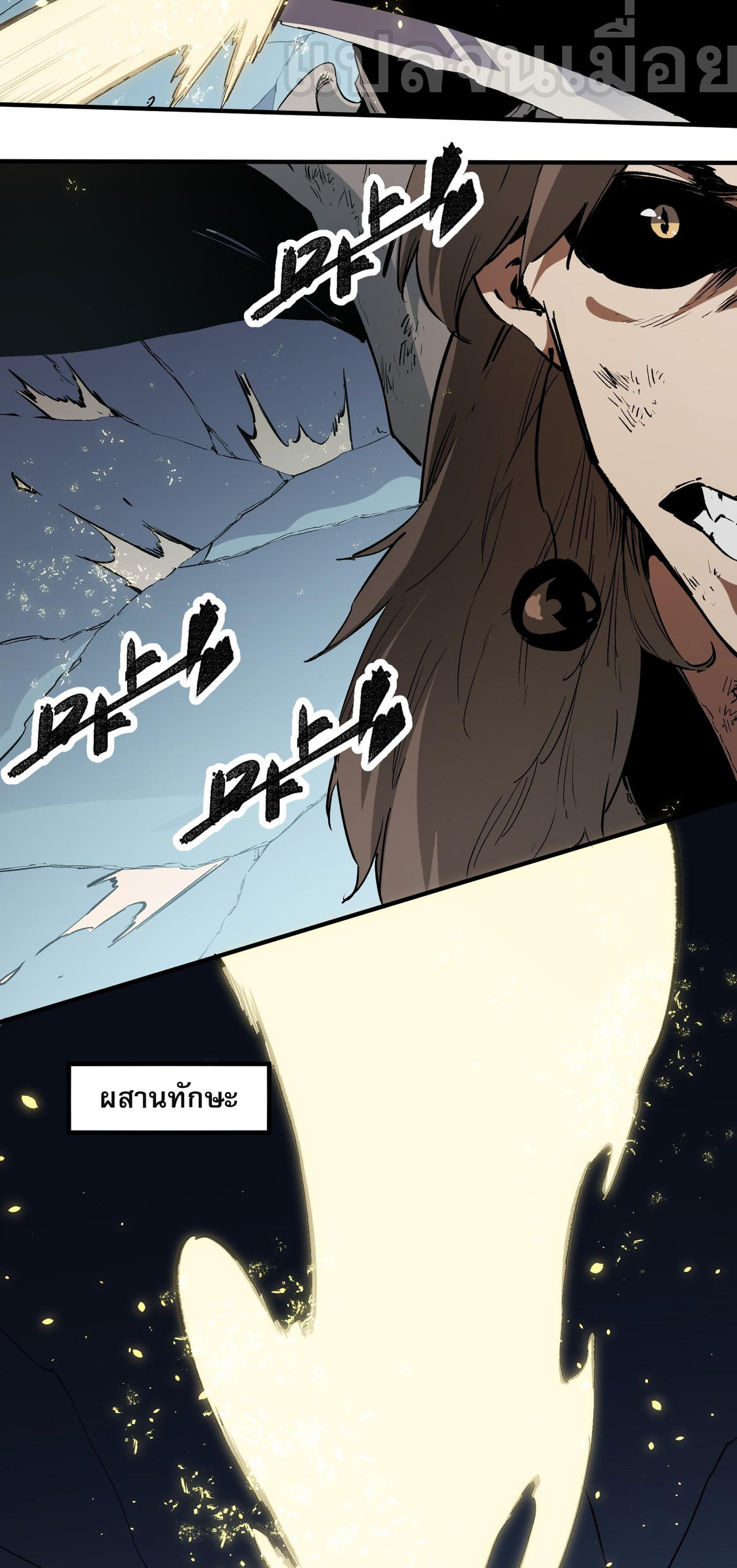 ฉันคือผู้เล่นไร้อาชีพที่สังหารเหล่าเทพ ตอนที่ 76 หน้า 29