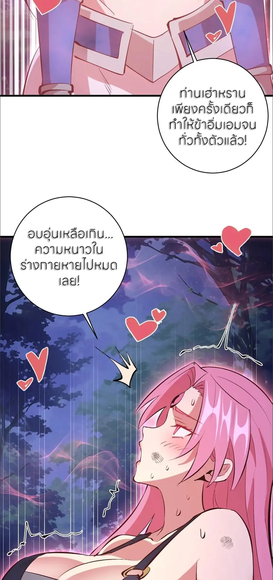 ราชาแห่งแวมไพร์ กับความฮาเร็ม ตอนที่ 74 หน้า 2