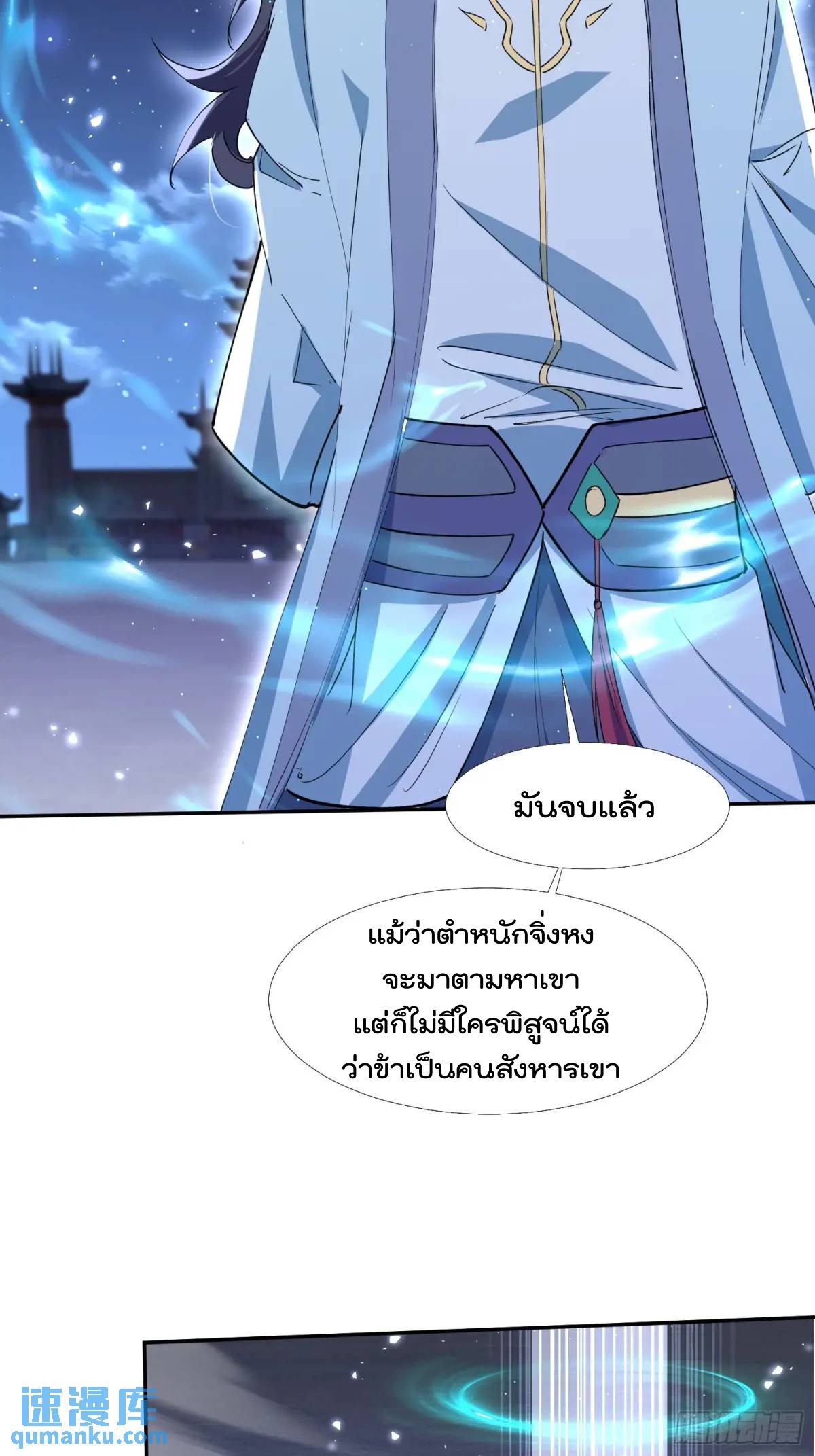 มาต่างโลกร้อยปีพึ่งมีระบบซะงั้น ตอนที่ 28 หน้า 16