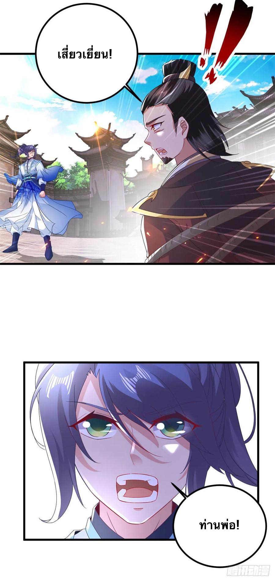 จักรพรรดิวิญญาณศักดิ์สิทธิ์ (ทันจีน) ตอนที่ 188 หน้า 16
