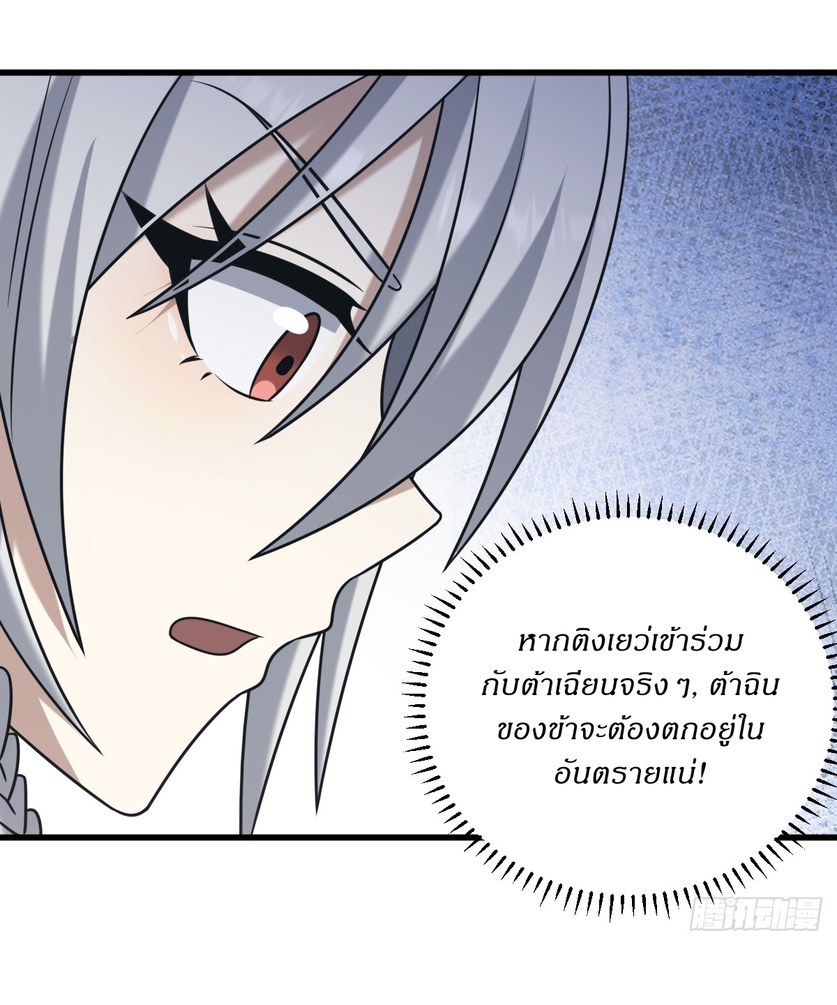 เก็บตัวร้อยปี จากนี้พี่ขอเทพ! INVINCIBLE AFTER A HUNDRED YEARS OF SECLUSION ตอนที่ 94 หน้า 16