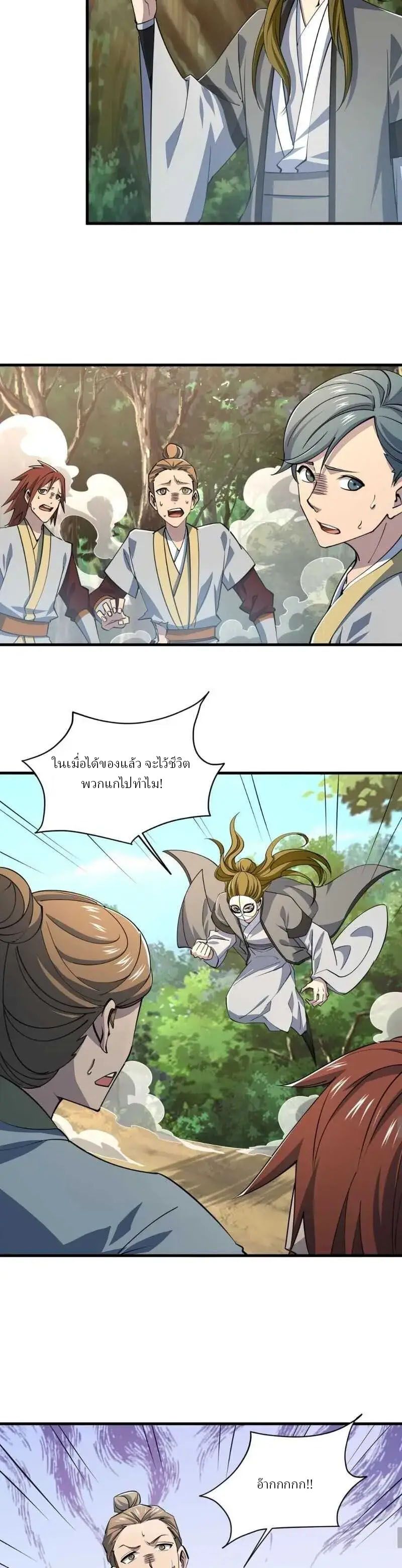 ข้าคือผู้กลืนกินความสามารถ ตอนที่ 5 หน้า 10