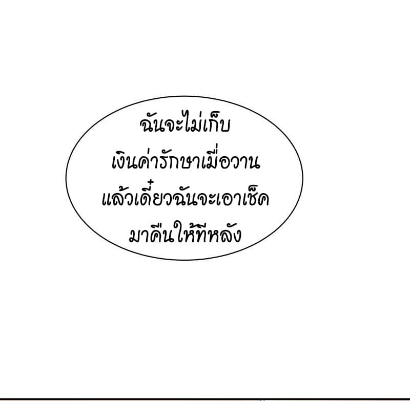 โครตเกรียนเซียนโอสด ตอนที่ 51 หน้า 27