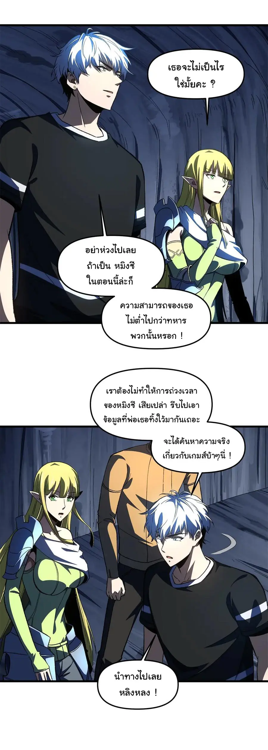 เปลี่ยนชะตาราชาโลกเสมือน ( The King of Reality ) ตอนที่ 19 หน้า 14