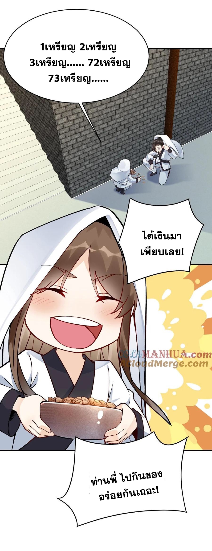 The Villain of Destiny วายร้ายแห่งโชคชะตา! ตอนที่ 10 หน้า 12