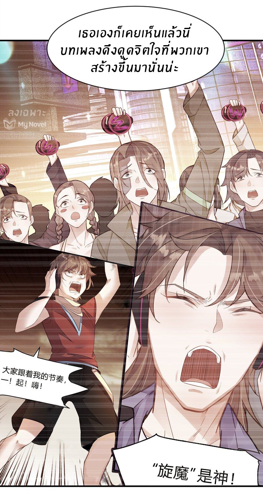 Orange Meteor ตอนที่ 7 หน้า 10