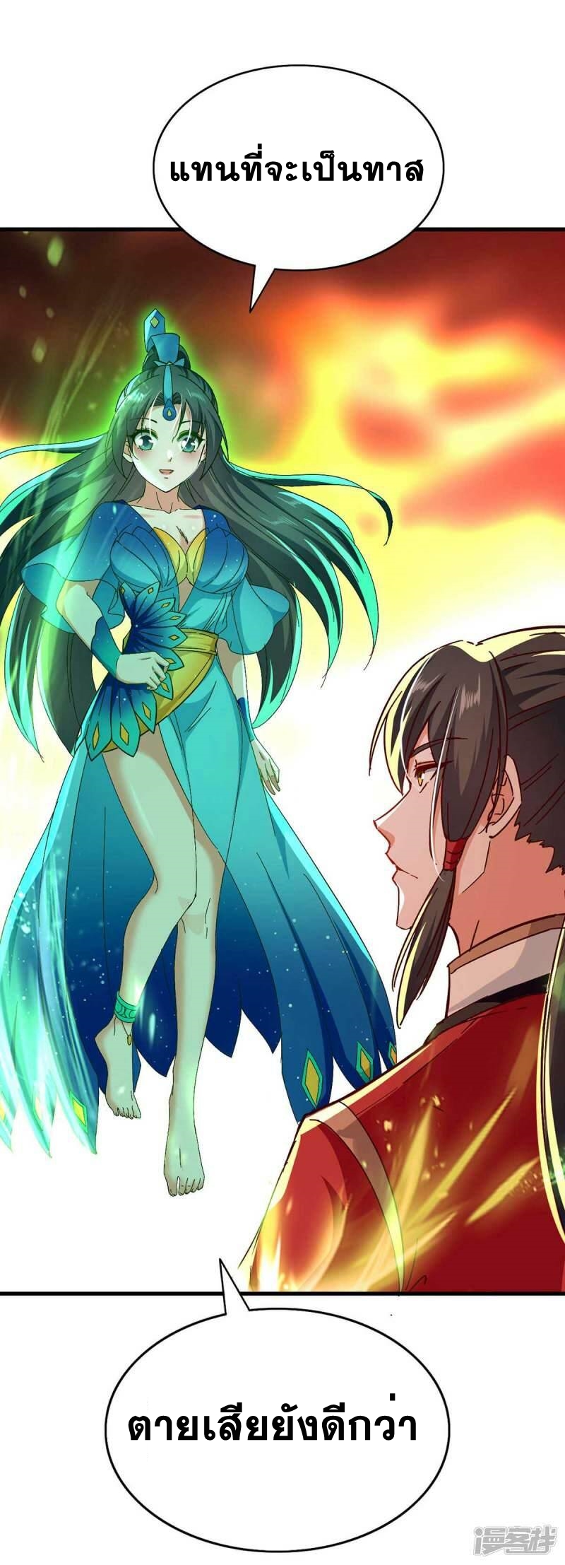 การกลับมาของจักพรรดิ์ ตอนที่ 231 หน้า 11