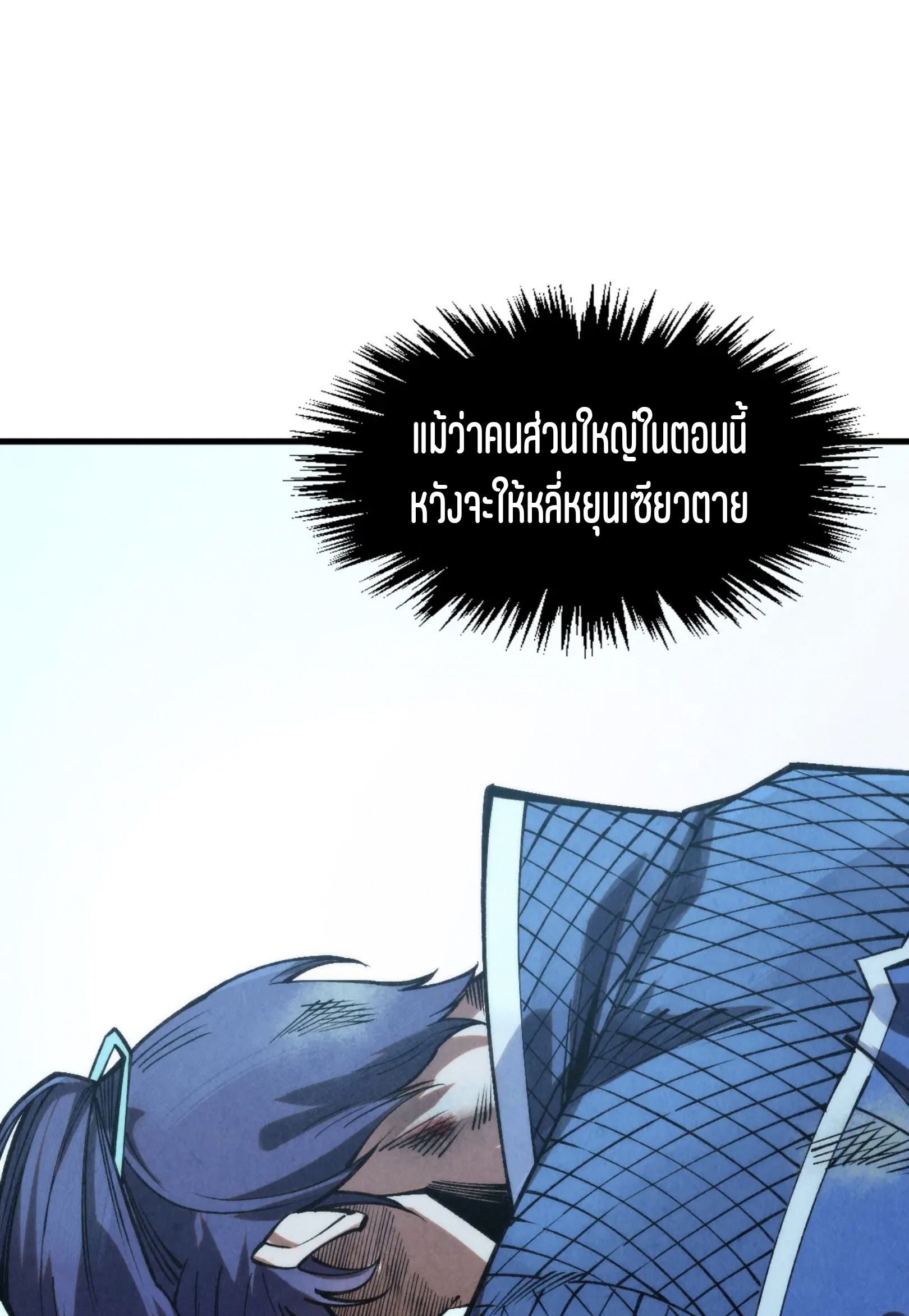 มหาเทพนิรันดร์กาล ตอนที่ 185 หน้า 2