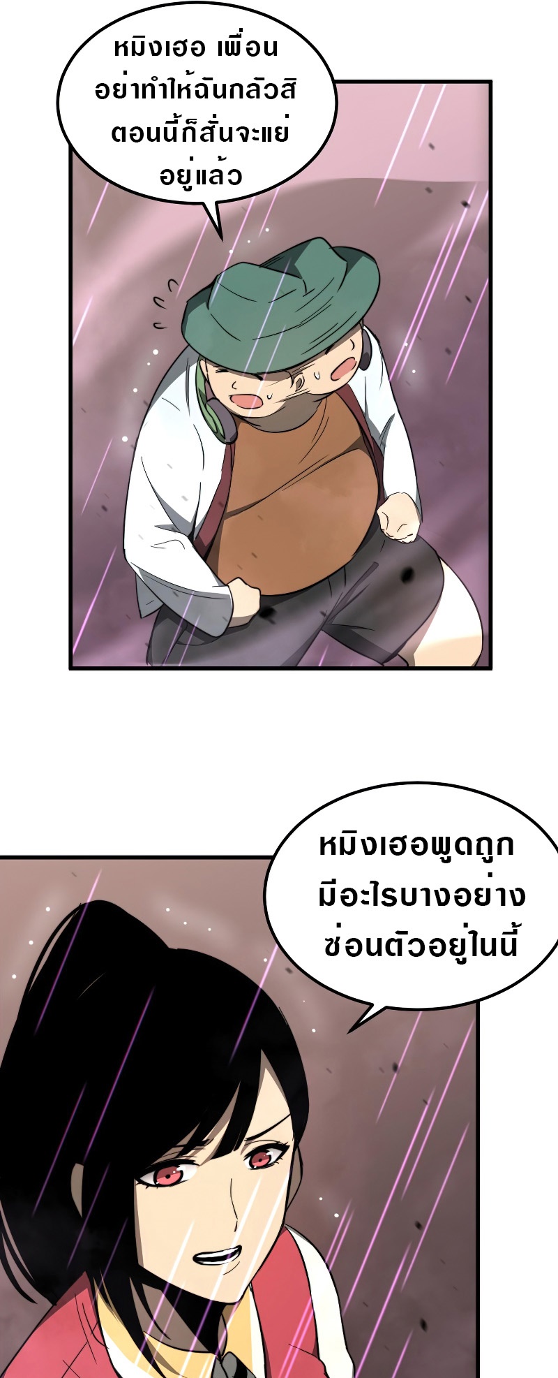 Super Evolution ตอนที่ 42 หน้า 33