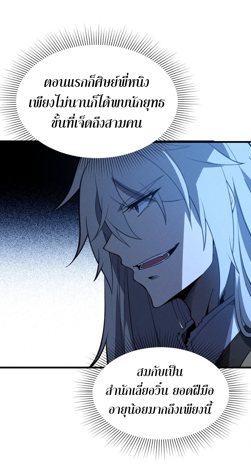 ระบบกลืนกินขั้นสุดยอด ตอนที่ 31 หน้า 28