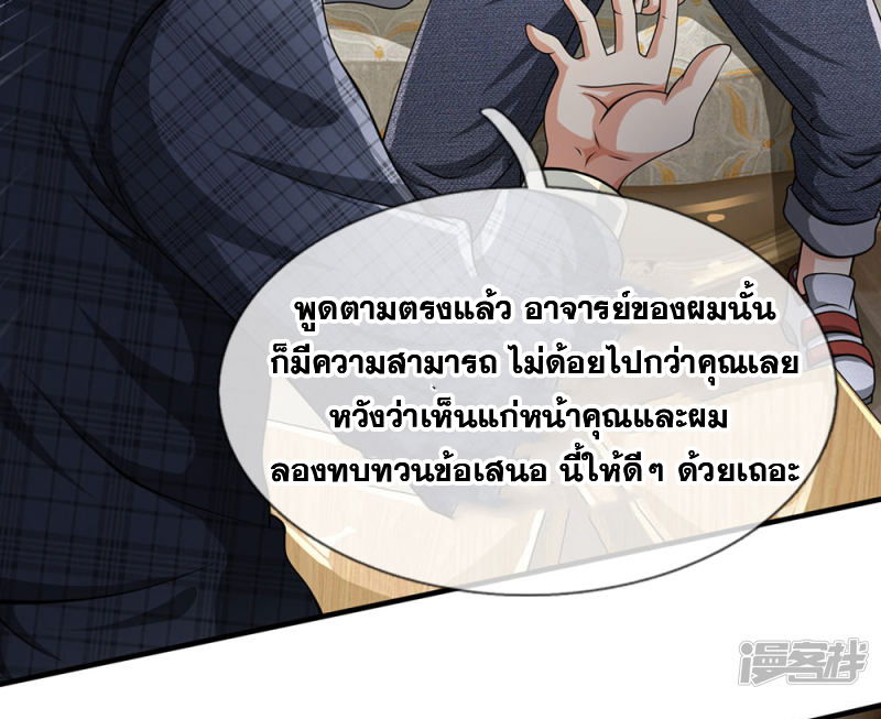 นครเซียนแห่งผู้ต่อต้านสวรรค์ ตอนที่ 72 หน้า 7