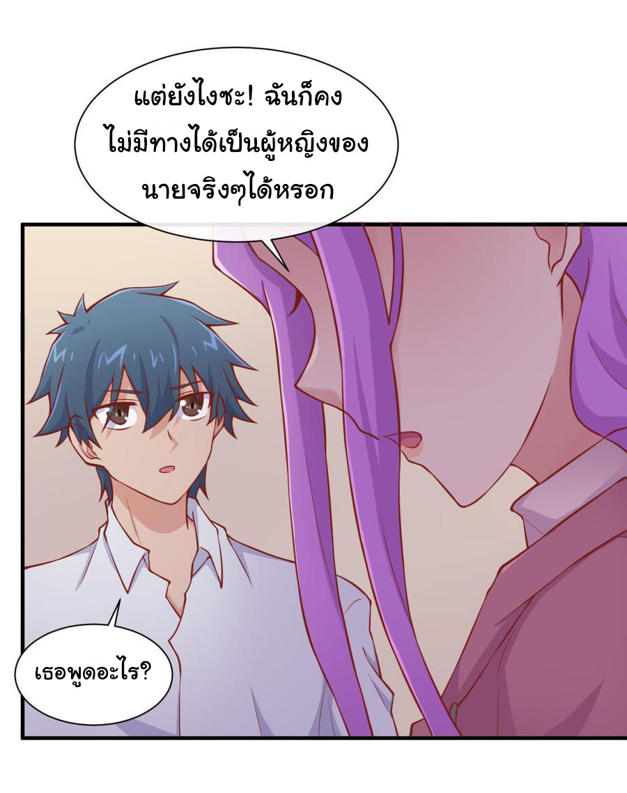 เทพเซียนหมอ ของยัยเทพธิดา ตอนที่ 92 หน้า 6