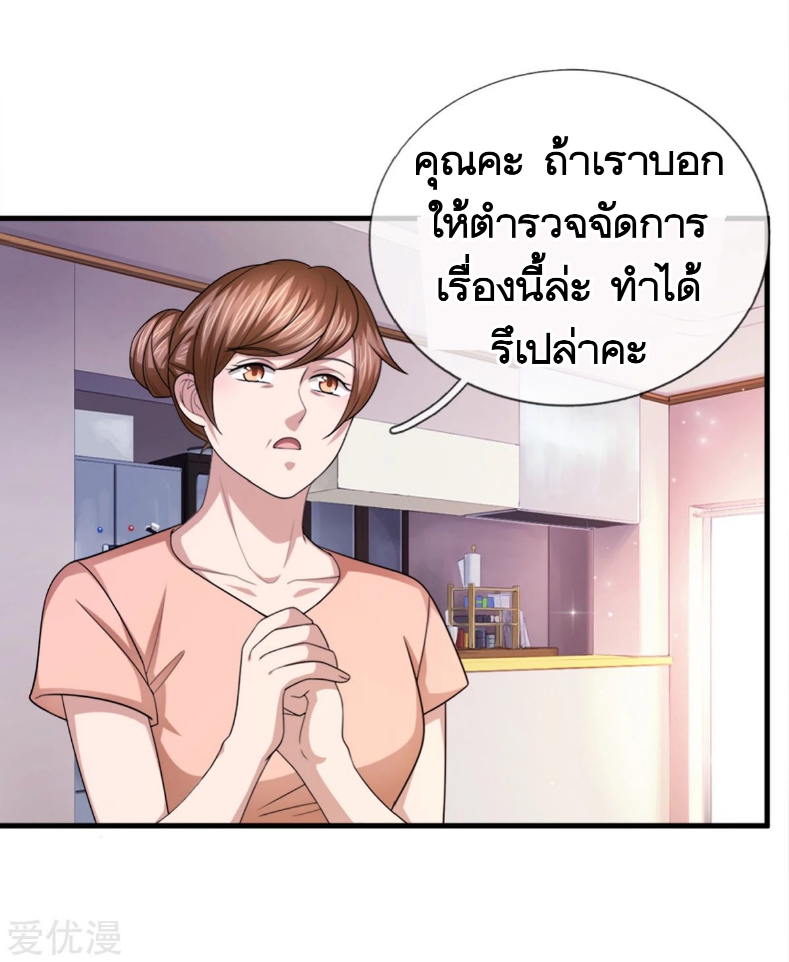 สุดยอดปรมาจารย์มีด ตอนที่ 157 หน้า 4