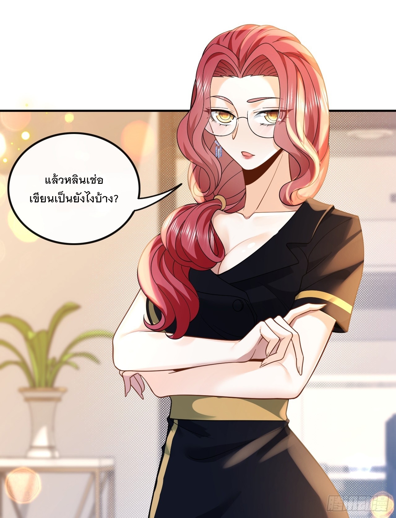 เกิดใหม่เป็นราชาแห่งวงการบันเทิง ตอนที่ 9 หน้า 3