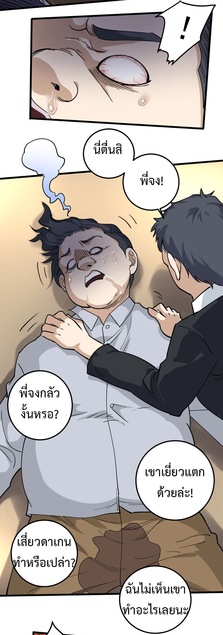 หมอเกรียนเซียนพิษ ตอนที่ 48 หน้า 3