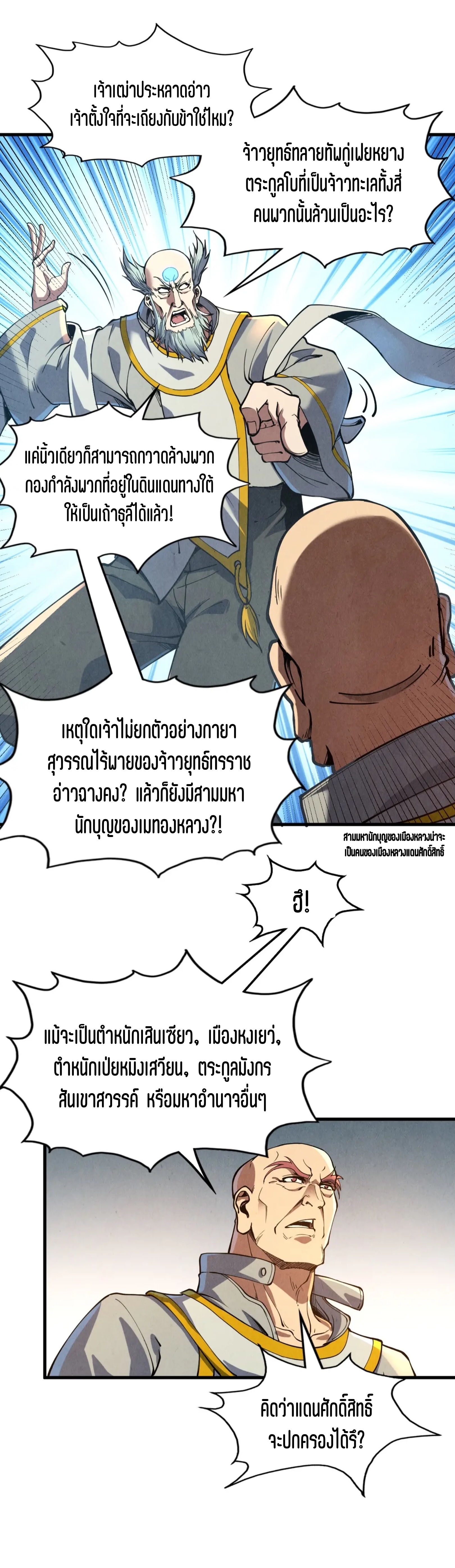มหาเทพนิรันดร์กาล ตอนที่ 72 หน้า 22