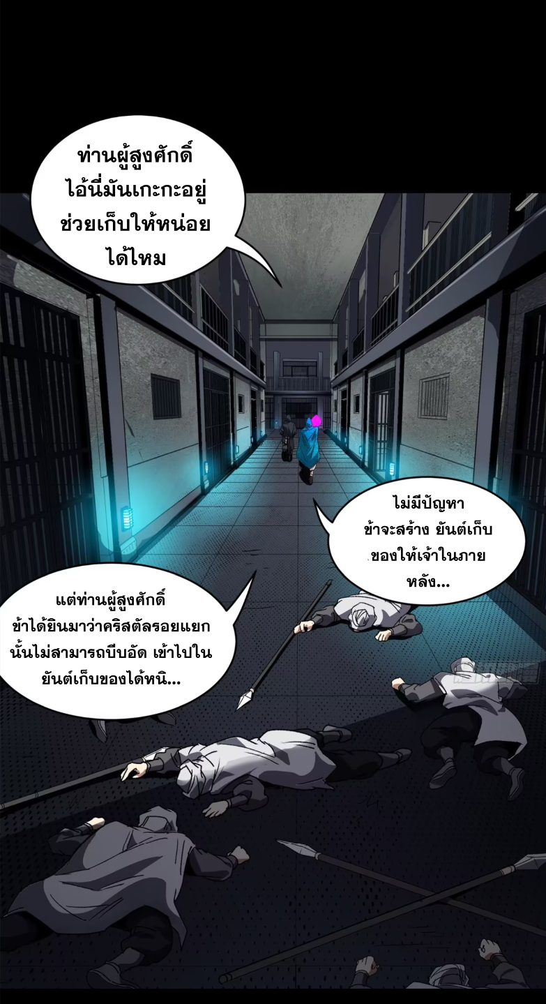 Legend of Star Genera ชนจีน ตอนที่ 163 หน้า 77