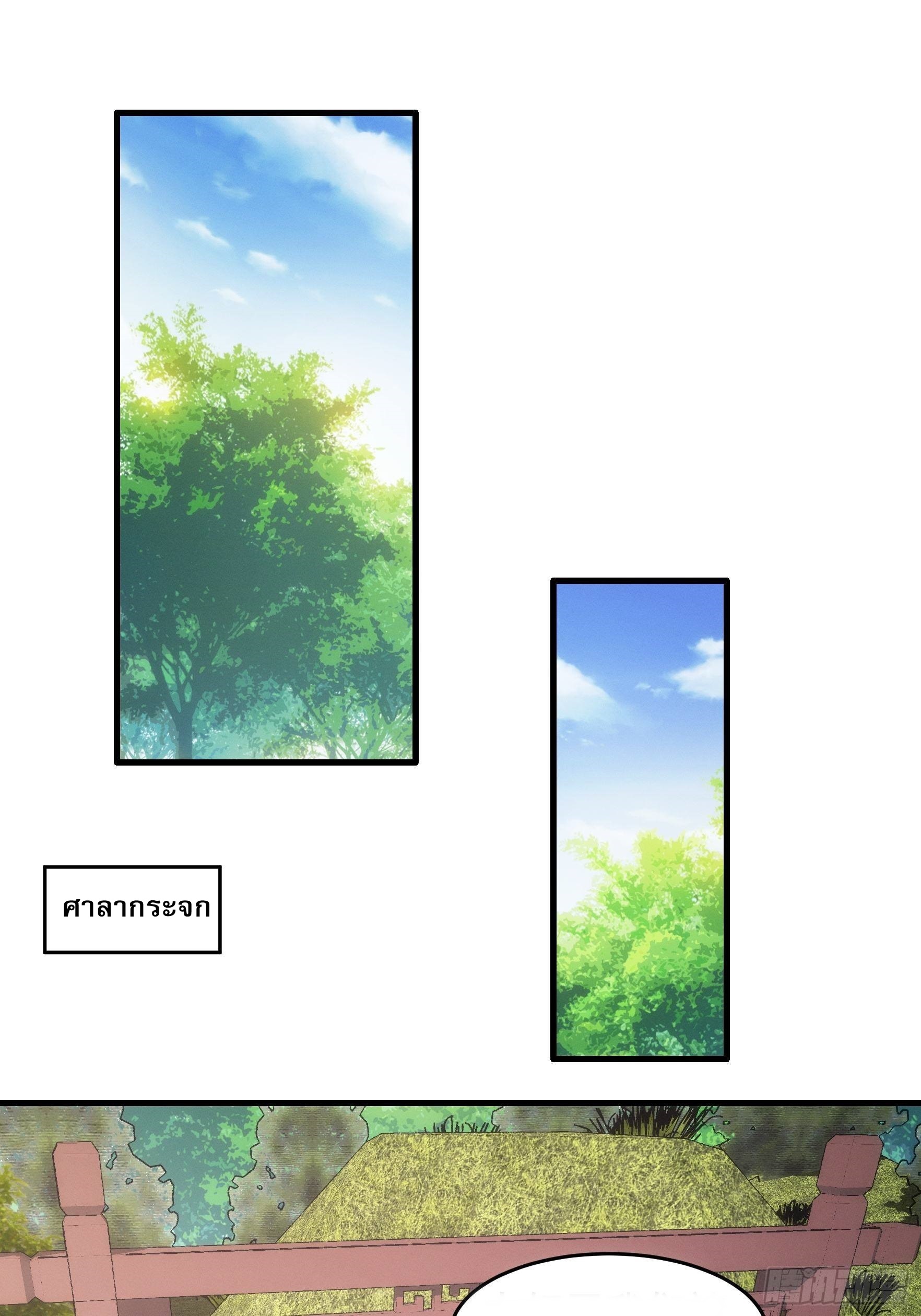 ข้าจะกำหนดชะตาตัวเอง ทันจีน ตอนที่ 51 หน้า 18