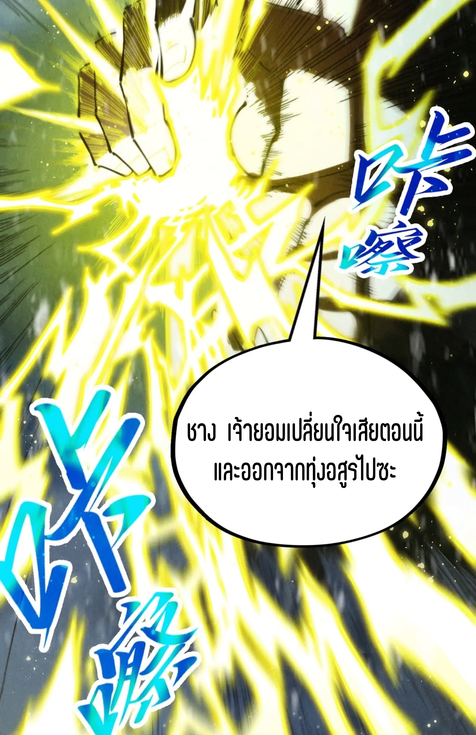 มหาเทพนิรันดร์กาล ตอนที่ 248 หน้า 64