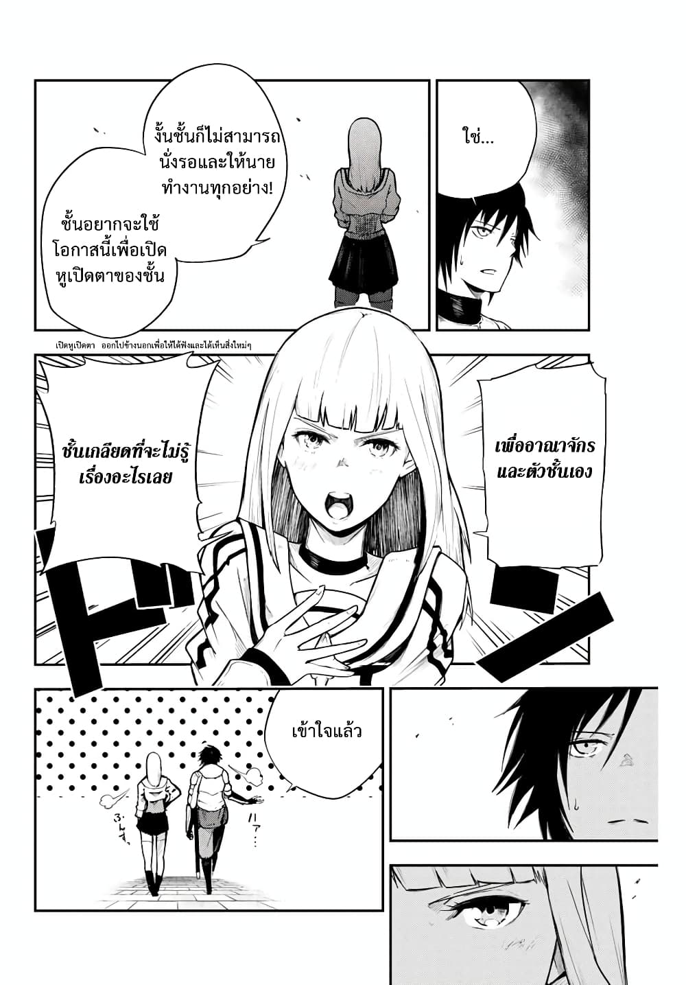 Dorei Tensei Sono Dorei Saikyou no Moto Ouji ni Tsuki ตอนที่ 5 หน้า 12