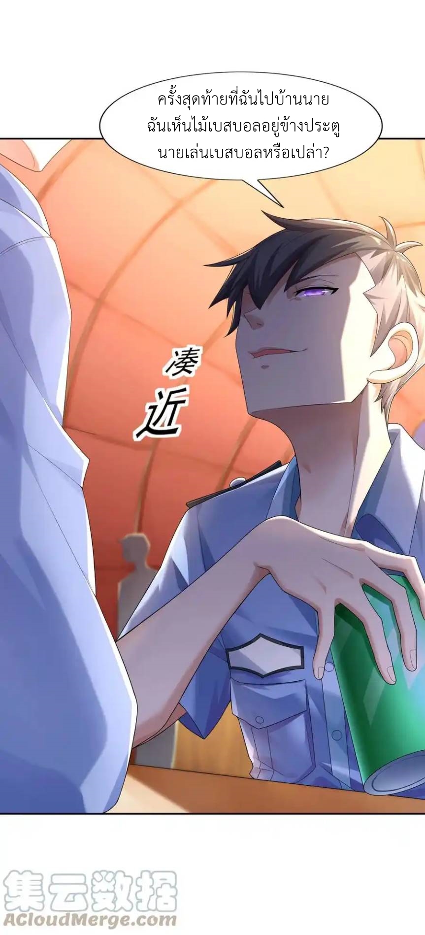 There Will Always Be Someone To Disturb My AFK Life ตอนที่ 9 หน้า 46