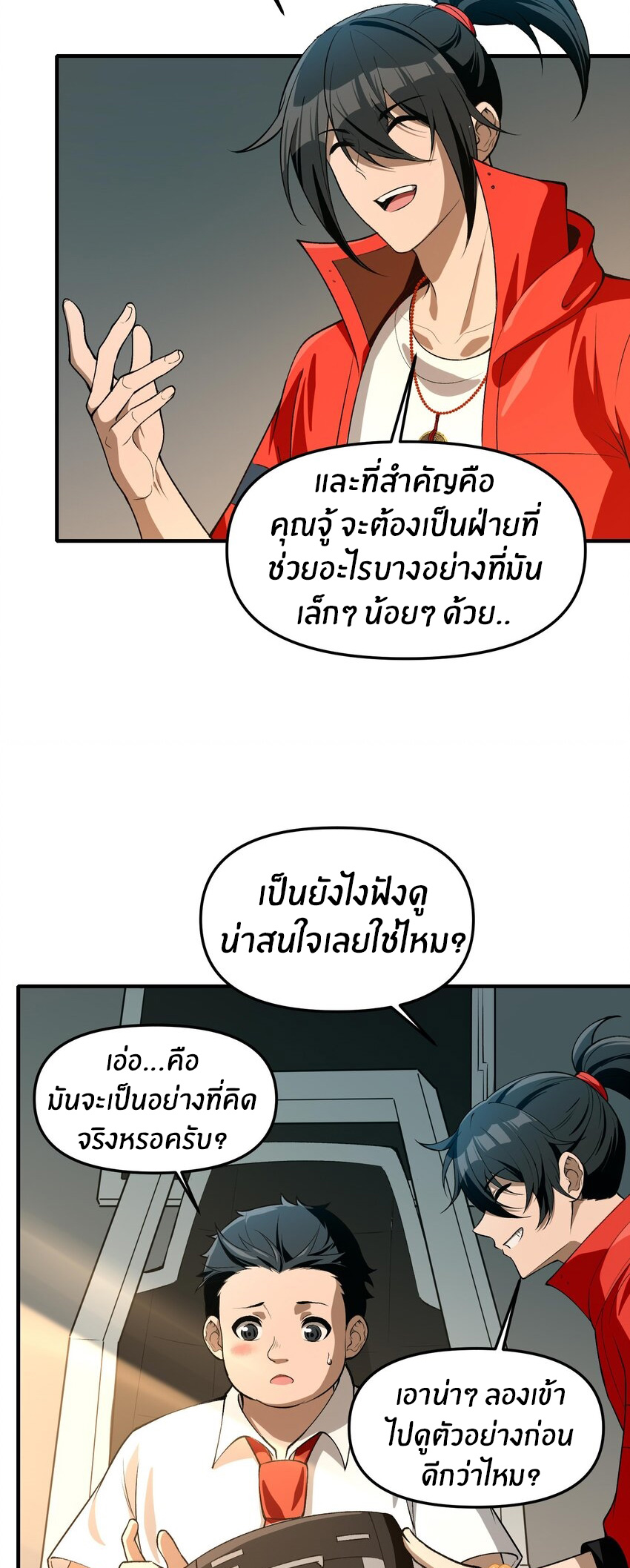 During the live broadcast, I proposed to the female ghost - she really agreed?! ตอนที่ 27 หน้า 49