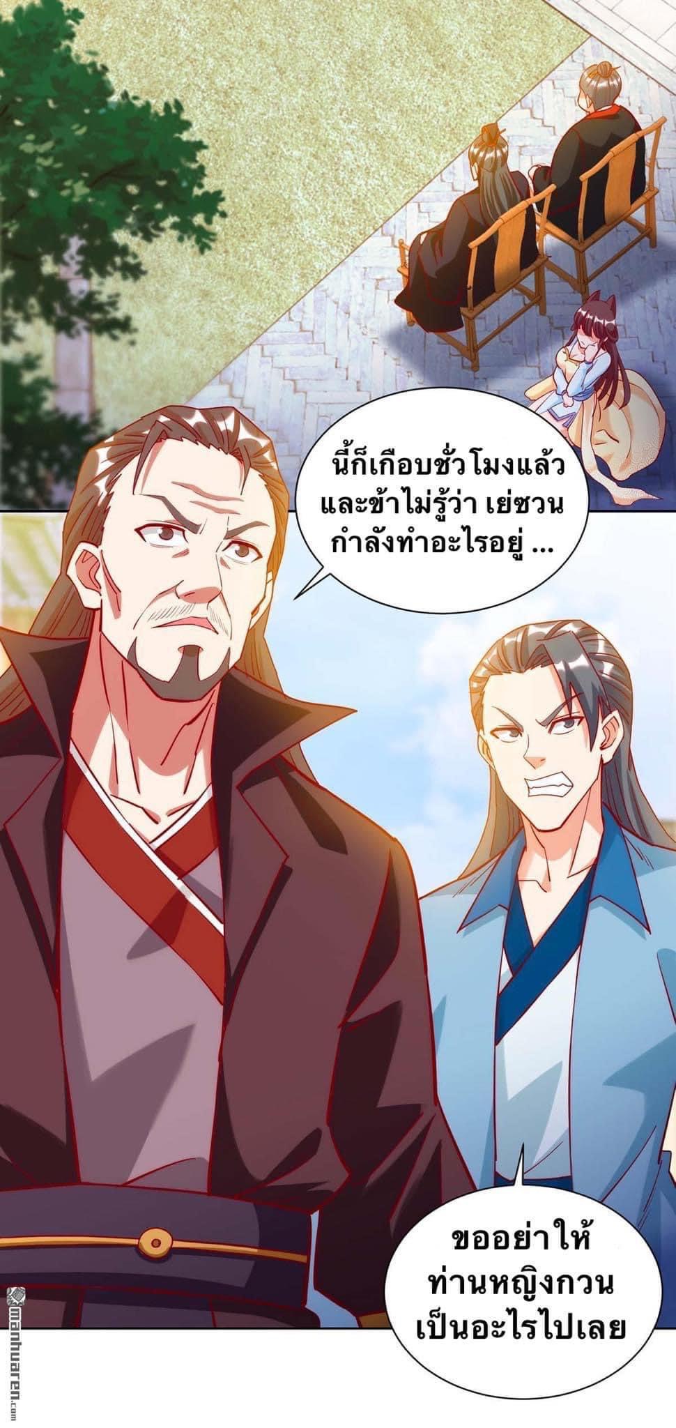 ระบบเทพเเห่งการกลืนกิน ตอนที่ 23 หน้า 2