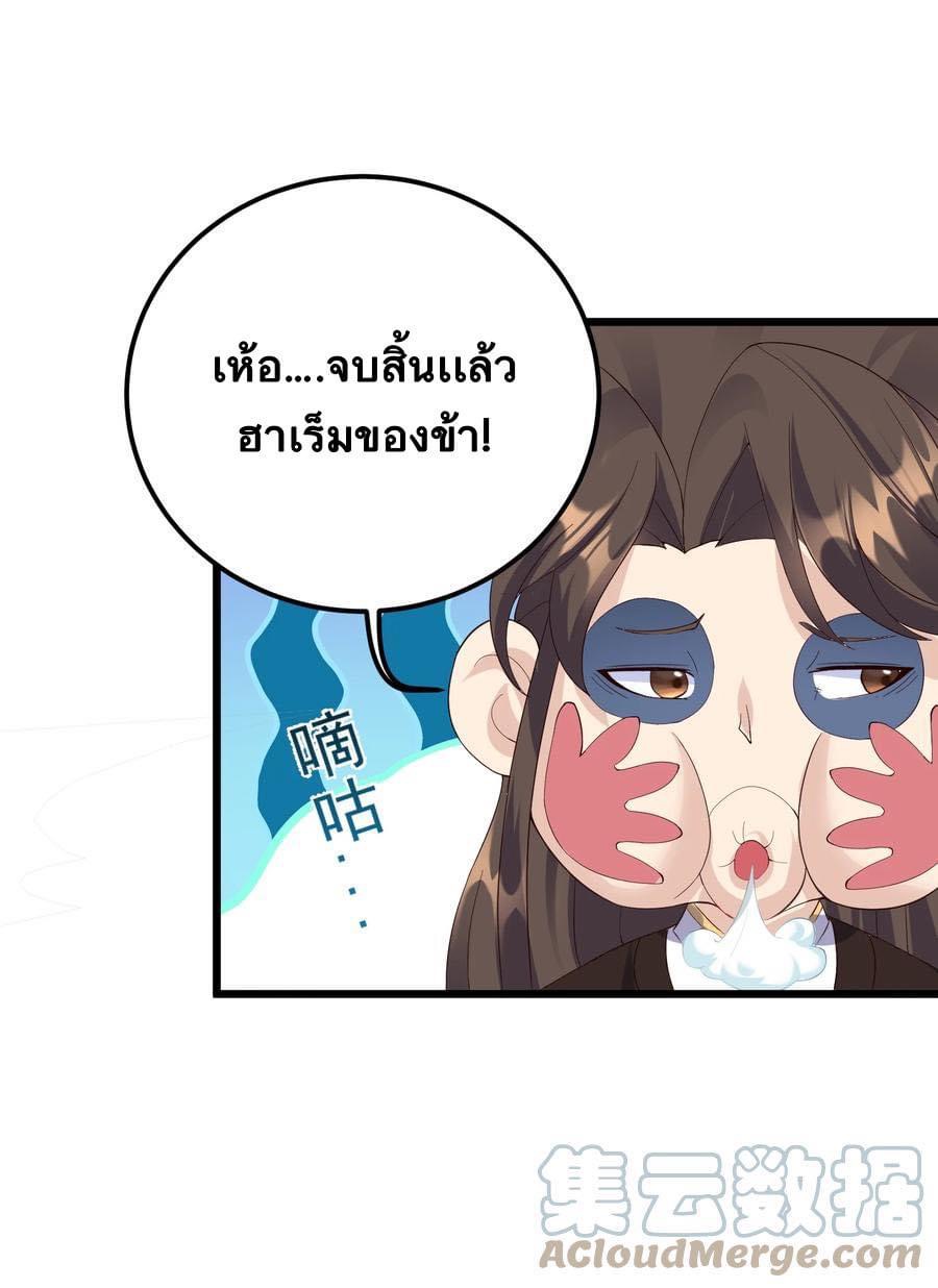 เทพวายร้ายกลับชาติมาเกิดใหม่ ตอนที่ 136 หน้า 27