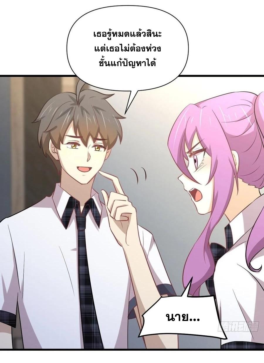 Immortal Swordsman in The Reverse World ข้าเซียนกระบี่ไม่เกาะสตรี ตอนที่ 233 หน้า 21