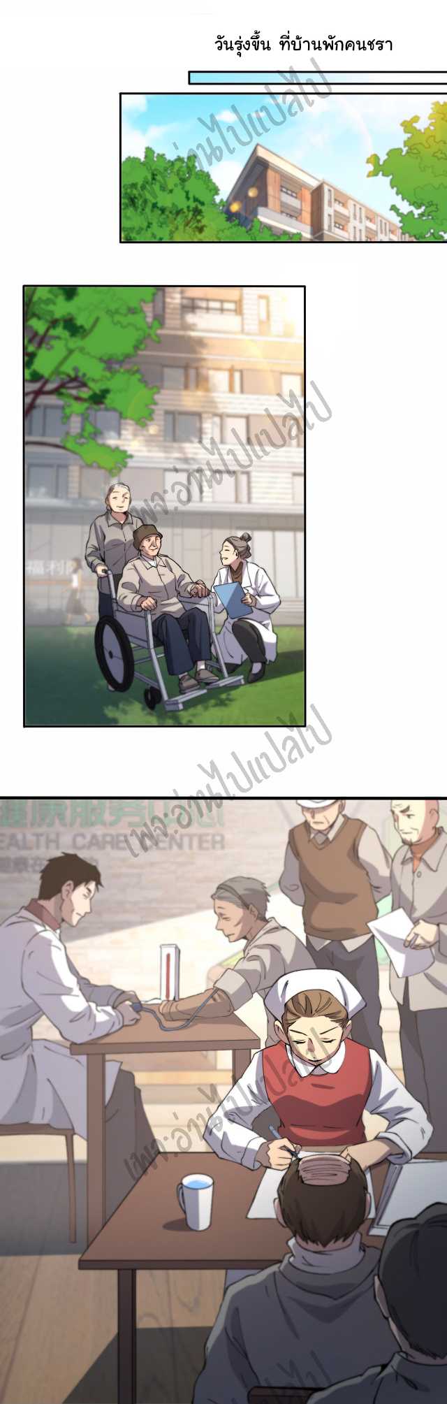 สุดยอดระบบของหมอหลิงหรัน ตอนที่ 55 หน้า 9