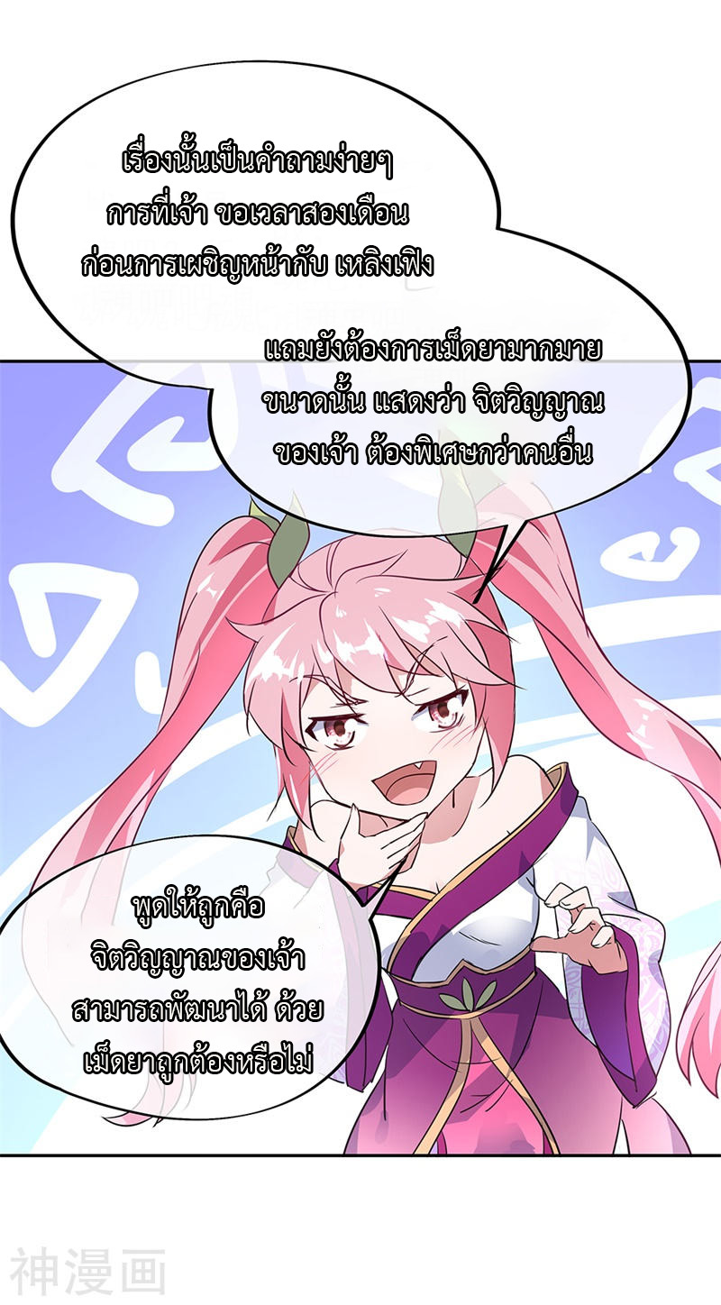 peerless battle spirit ตอนที่ 169 หน้า 3