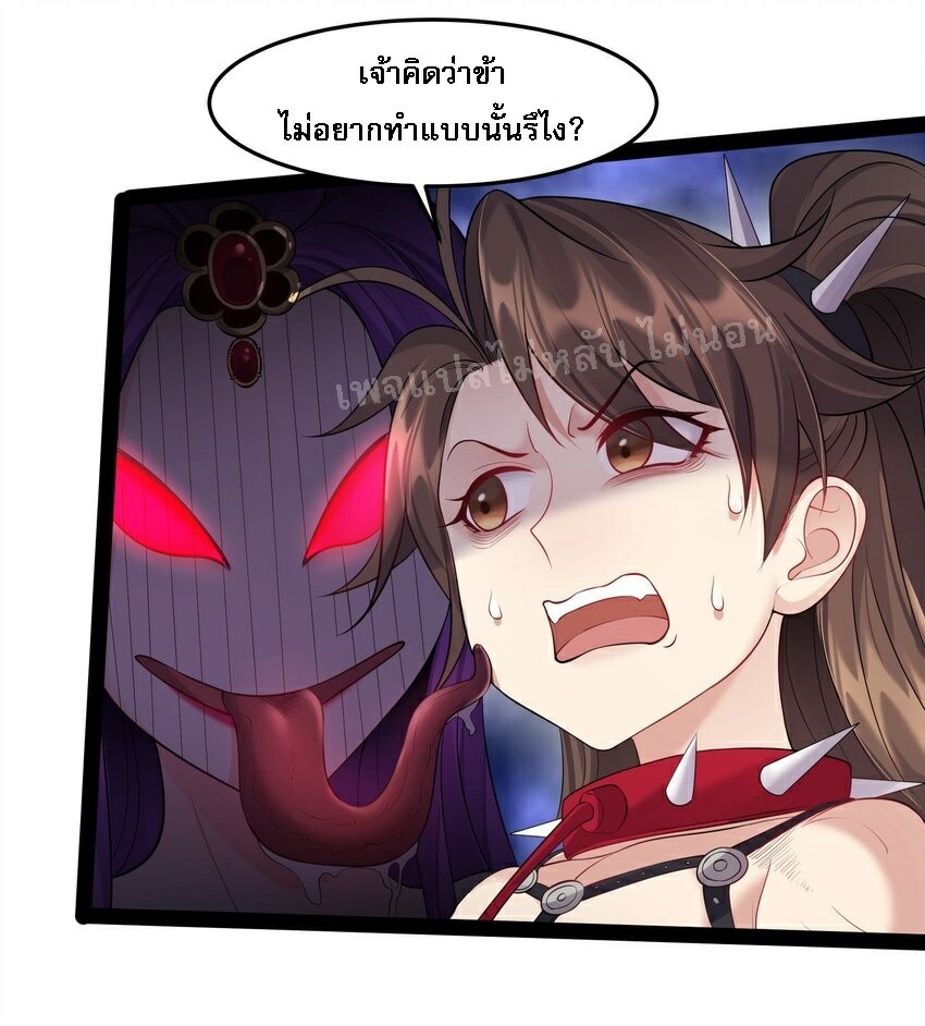 ดันเกิดใหม่เป็นสุดยอดวายร้ายหมายเลขหนึ่ง ตอนที่ 43 หน้า 14