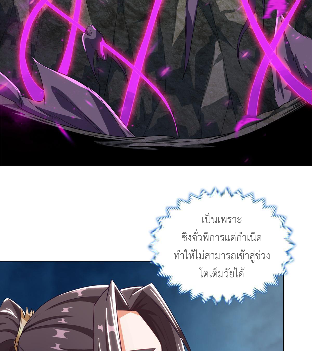 (ชนจีน) Dragon Master (จูหมิง นักรบเซียนมังกร) ตอนที่ 151 หน้า 31