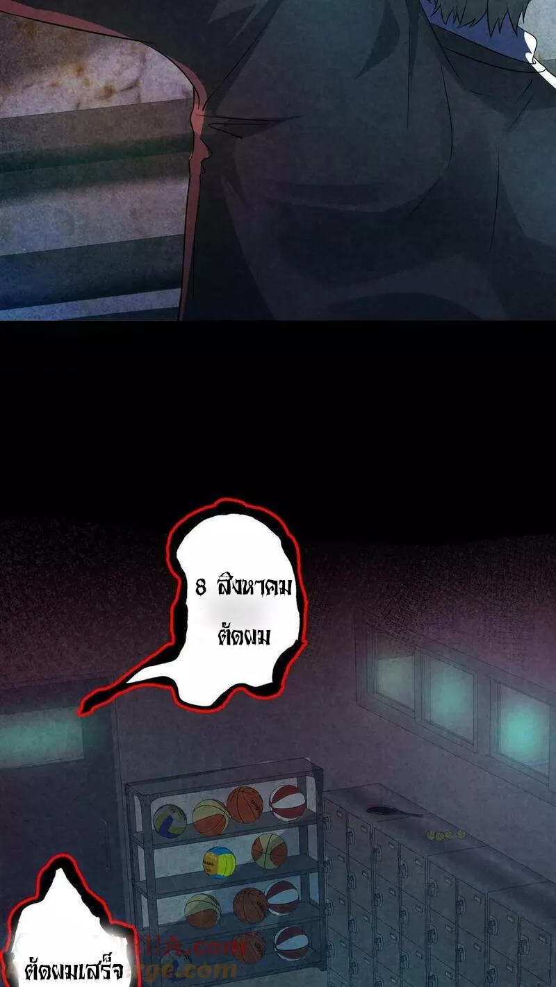 Overly Ferocious of Being Cautious ตอนที่ 54 หน้า 7