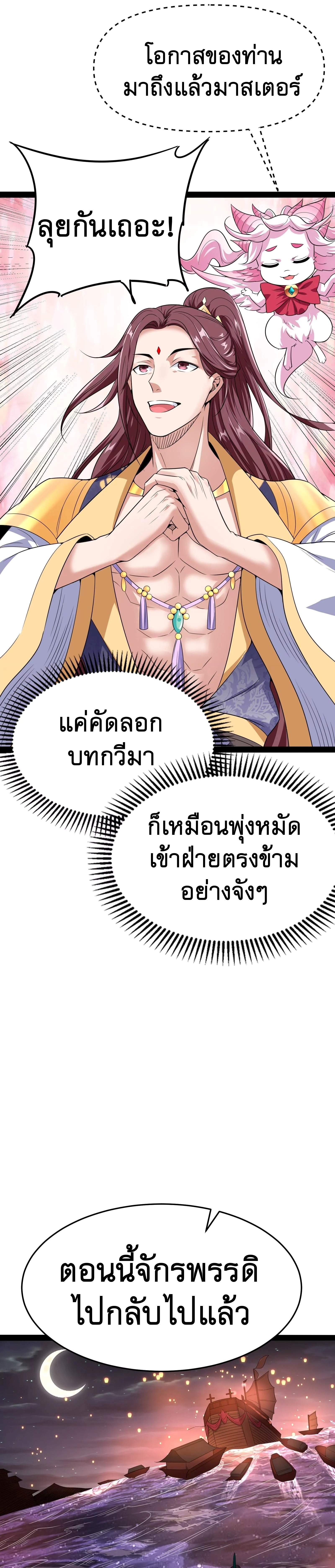I Am The King | ระเบิดสวรรค์ ตอนที่ 52 หน้า 30