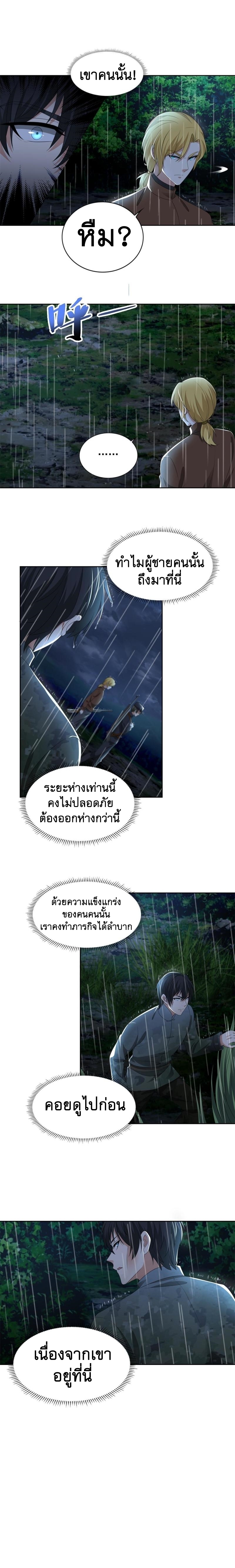 บุรุษไปรษณีย์ไม่จำกัด ตอนที่ 242 หน้า 3