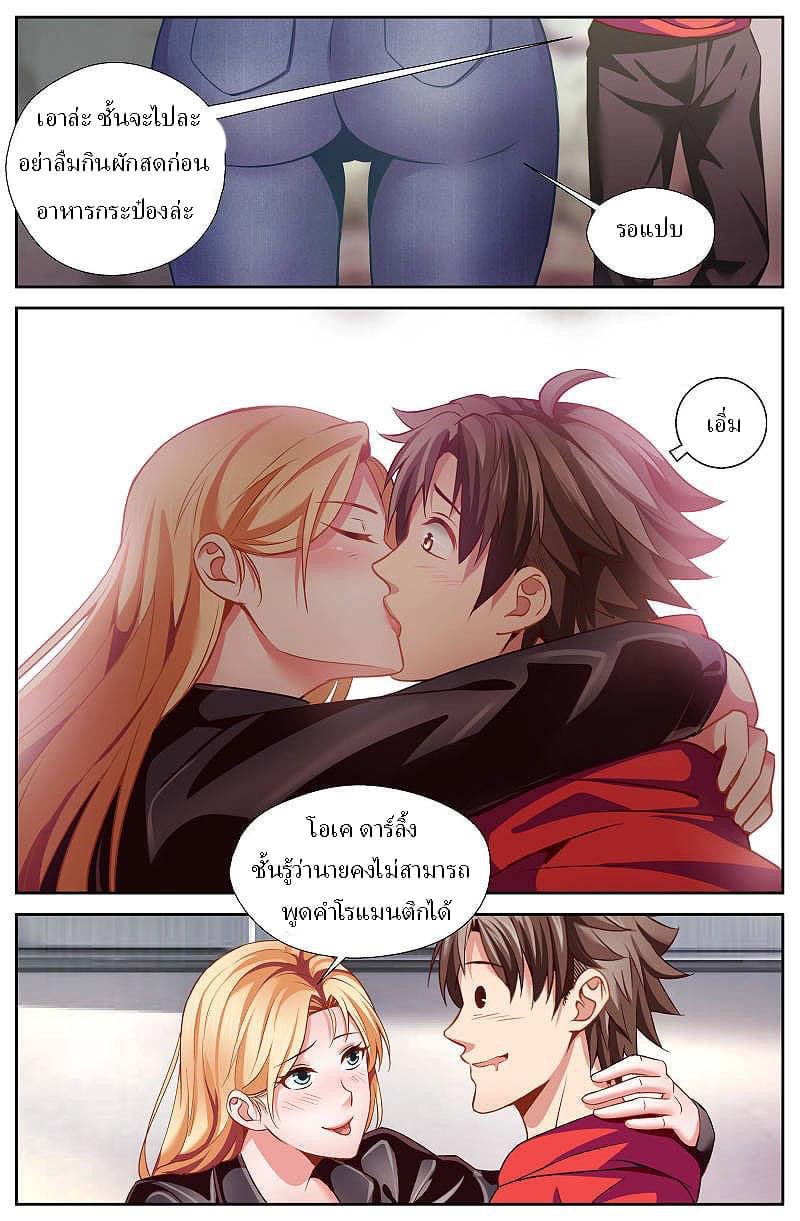 I Have a Mansion in the Post-apocalyptic World ตอนที่ 43 หน้า 2