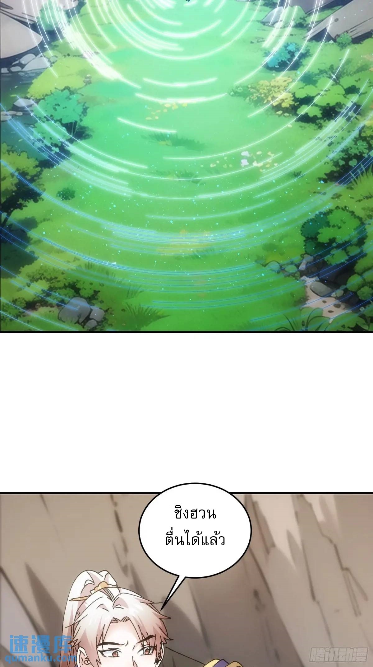 ข้าจะกำหนดชะตาตัวเอง ทันจีน ตอนที่ 213 หน้า 6