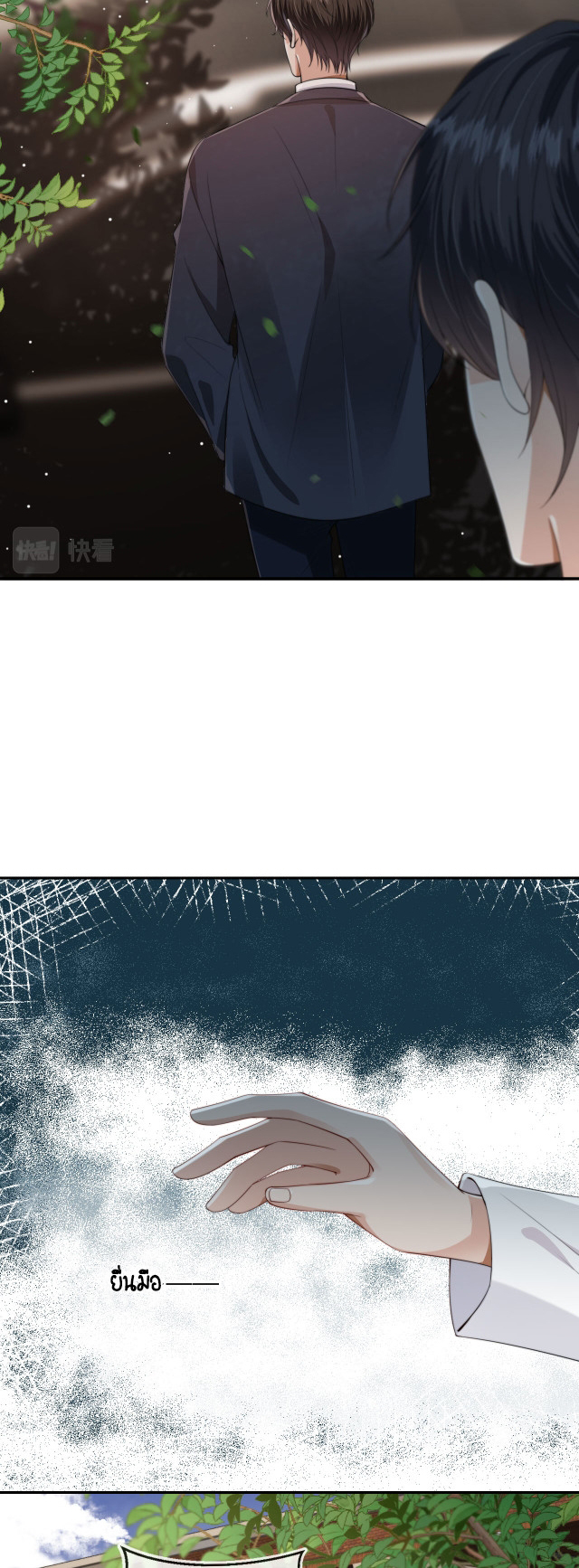 Wagged his tail (BL) ตอนที่ 31 หน้า 5