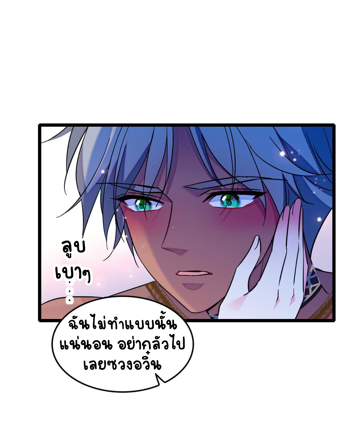 Romance In The Beast World ตอนที่ 66 หน้า 20